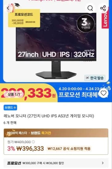 레노버 모니터 (27인치 UHD IPS AS3년 게이밍 모니터) (299,333원/무료)