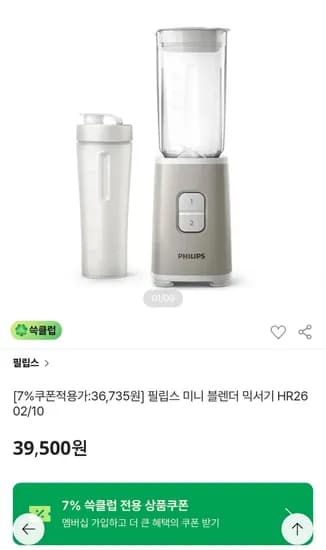 필립스 미니 블렌더 믹서기 HR2602/10 (39,500원/무료)