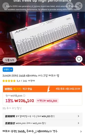 JUHOR DDR5 16GB 4800MHz 1ea (166,226원/무료)