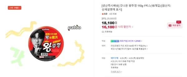 팔도 갓나온 왕뚜껑 생산주차 배송 110g x 18개 1박스 (16,100원/무료)