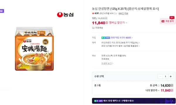 네멤) 안성탕면 20개  (11,840원/무료)