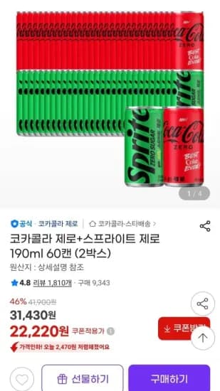 코카콜라 제로+스프라이트 제로 190ml 60캔 (22,220원/무료)