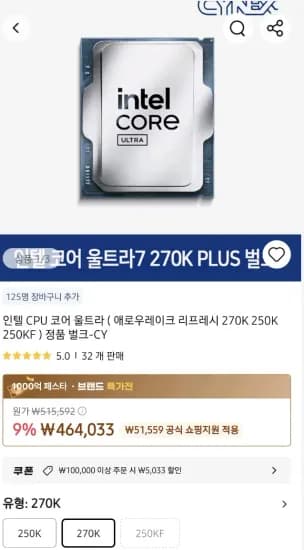 인텔 270K PLUS  벌크 국내정발 국내배송 (459,000원/무료)