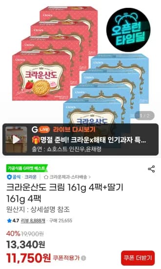 크라운산도 크림 161g 4팩+딸기 161g 4팩 (11,750원/무료)