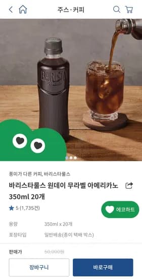 바리스타룰스 원데이 무라벨 아메리카노 350ml 20개 페이코 (14,320원/무료)