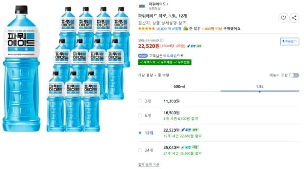 파워에이드 제로 1.5L 12개
