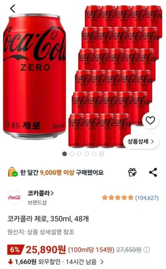 코카콜라 제로 350ml 48개