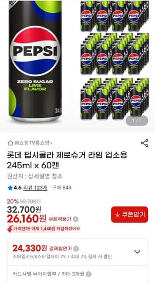 롯데 펩시콜라 제로슈거 라임 업소용 245ml 60캔