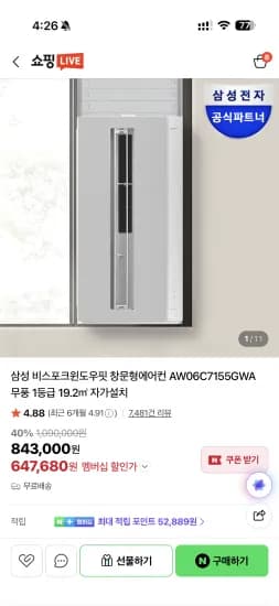 삼성 비스포크 윈도우핏 창문형에어컨 AW06C7155GWA 무풍 1등급 19.2㎡ 자가설치