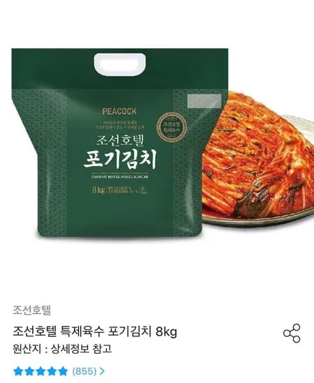 조선호텔 특제육수 포기김치 8kg  (53,510원/무료)