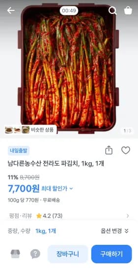 전라도 파김치 1kg