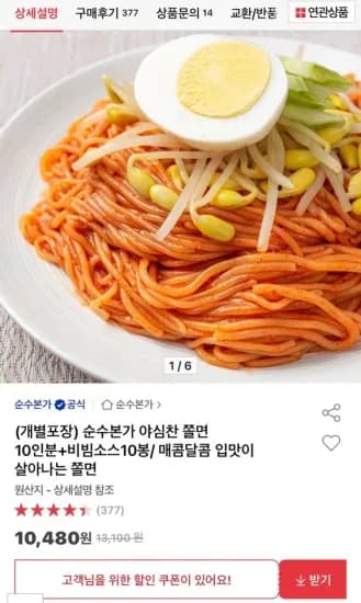 순수본가 쫄면 10인분 쫄면 10봉 비빔소스 10봉