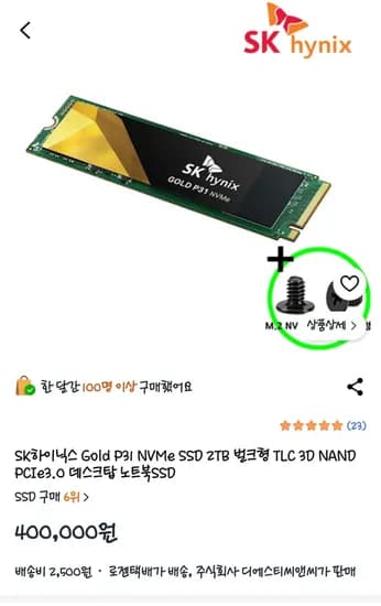 SK하이닉스 P31 2TB 벌크형