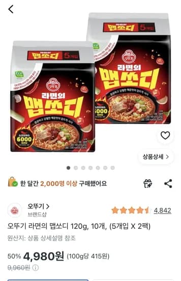 오뚜기 맵쏘디 120g 10봉