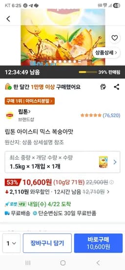 립톤 아이스티 믹스 복숭아맛 1.5kg, 1개 (10,600원/무료)