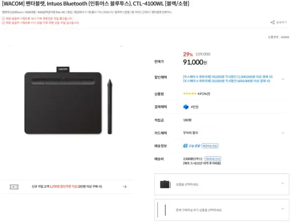 와콤 CTL-4100WL 외 다양