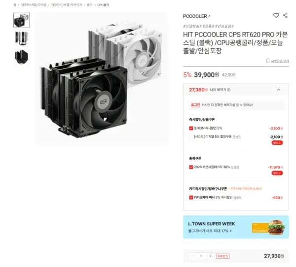 PCCOOLER CPS RT620 PRO 카본스틸