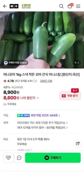 미니오이 1kg (8,600원/무료)
