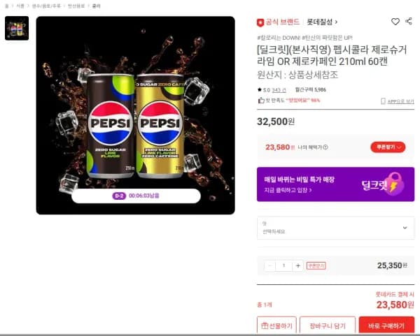 펩시제로 라임 제로슈거 제로카페인 210ml 60캔 (23,580원/무료)