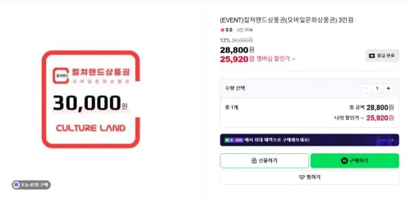 네멤) 컬쳐랜드상품권(모바일문화상품권) 3만원 13% 할인 (새로고침 ㄱㄱ) (25,920원/무료)