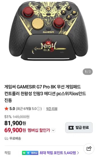 GAMESIR G7 Pro 8K 무선 게임패드 컨트롤러 천왕성 인왕3 에디션 네멤 (69,900원/무료)