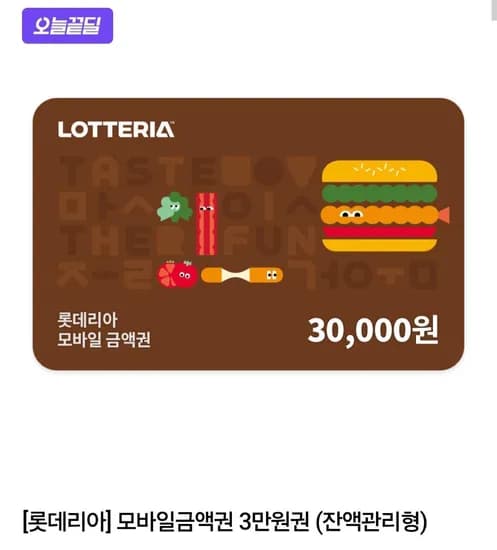 롯데리아 3만원권 잔액관리형 네멤 (25,110원/무료)