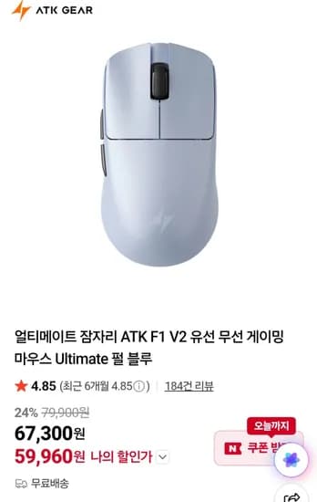 얼티메이트 잠자리 ATK F1 V2 유선 무선 게이밍 마우스 Ultimate 펄 블루 (59,960원/무료)