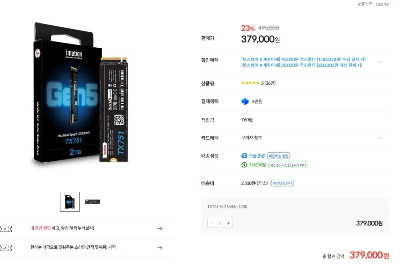 컴퓨존 이메이션 TX751 m.2 2280 2T (5.0 / TLC / 디램X) (379,000원/2,500원)