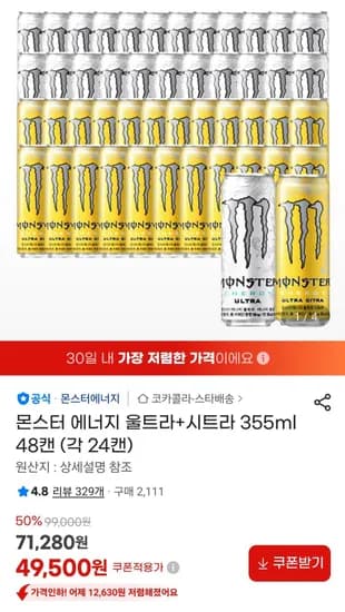 몬스터 에너지 울트라+시트라 355ml 48캔 (각 24캔) (49,500원/무료)