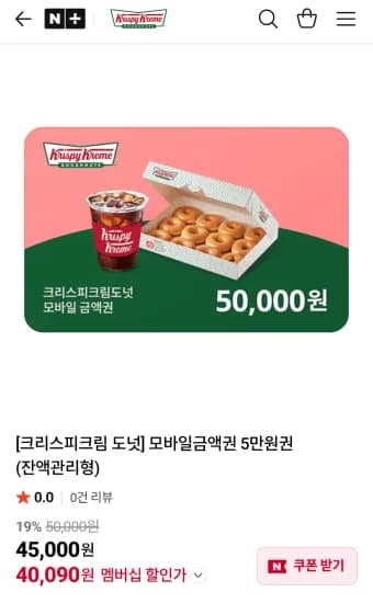 모바일금액권 5만원권(잔액관리형) 네이버멤버십 (40,090원/무료)