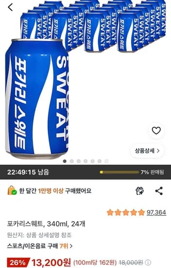 포카리스웨트 340ml 24개 (13,200원/무료)