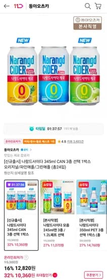 나랑드사이다 345ml CAN 3종 선택 1박스 (10,360원/무료)