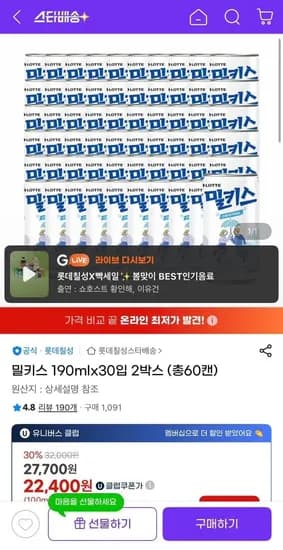 밀키스 오리지널 190mlx30입 2박스 (총60캔) (22,400원/무료)