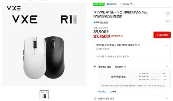 1+1 VXE R1 SE+ 무선 게이밍 마우스 48g PAW3395SE 초경량 (37,760원/무료)