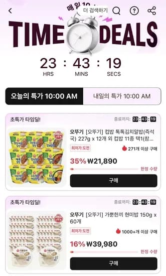 오뚜기 타임딜 (0원/무료)