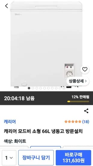 케리어 모드비 66L 냉동고 (131,630원/무료)