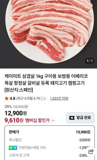 삼겹살 1kg (네멤무료) (9,610원/무료)