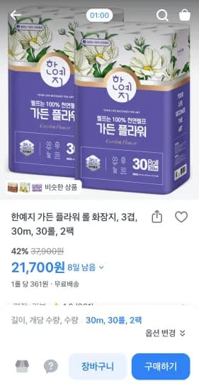 한예지 가든 플라워 롤 화장지, 3겹, 30m, 30롤, 2팩  (21,700원/무료)