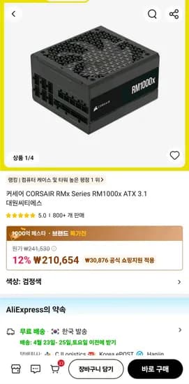 커세어 CORSAIR RMx Series RM1000x ATX 3.1 대원씨티에스 (210,654원/무료)