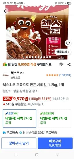 첵스초코 오곡으로 만든 시리얼 1.2kg 1개