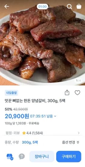 맛꾼 뼈없는 한돈 양념갈비 300g 5팩