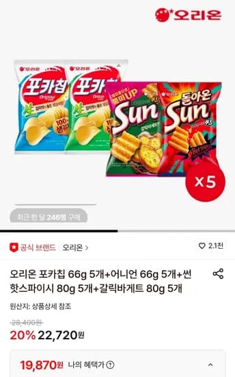 오리온 포카칩 66g 5개 어니언 66g 5개 썬 핫스파이시 80g 5개 갈릭바게트 80g 5개