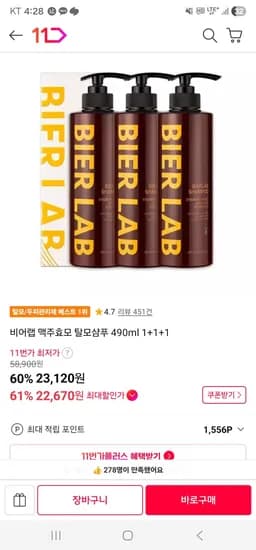 비어랩 맥주효모 탈모샴푸 490ml 3개