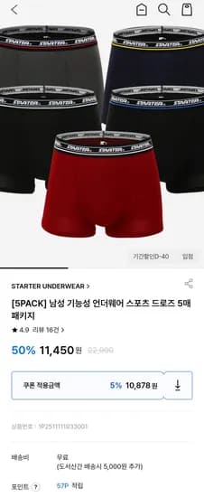 스타터 언더웨어 드로즈 5매