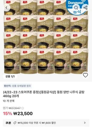 동원 양반 나주식 곰탕 460g 20개 (21,900원/무료)