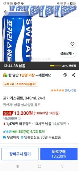 포카리스웨트, 340ml, 24개 (13,200원/무료)