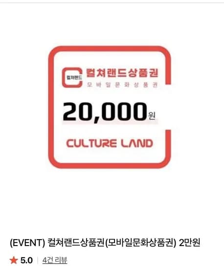 컬처랜드 2만원
