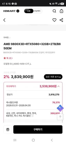 AMD 9800X3D RTX5080 32GB 2TB B650EM