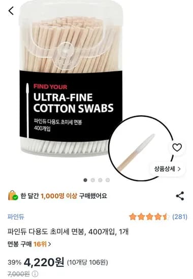 파인듀 다용도 초미세 면봉 400개입