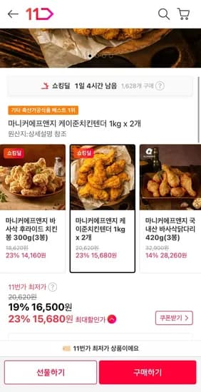 마니커에프앤지 케이준치킨텐더 1kg x 2개 (15,680원/무료)
